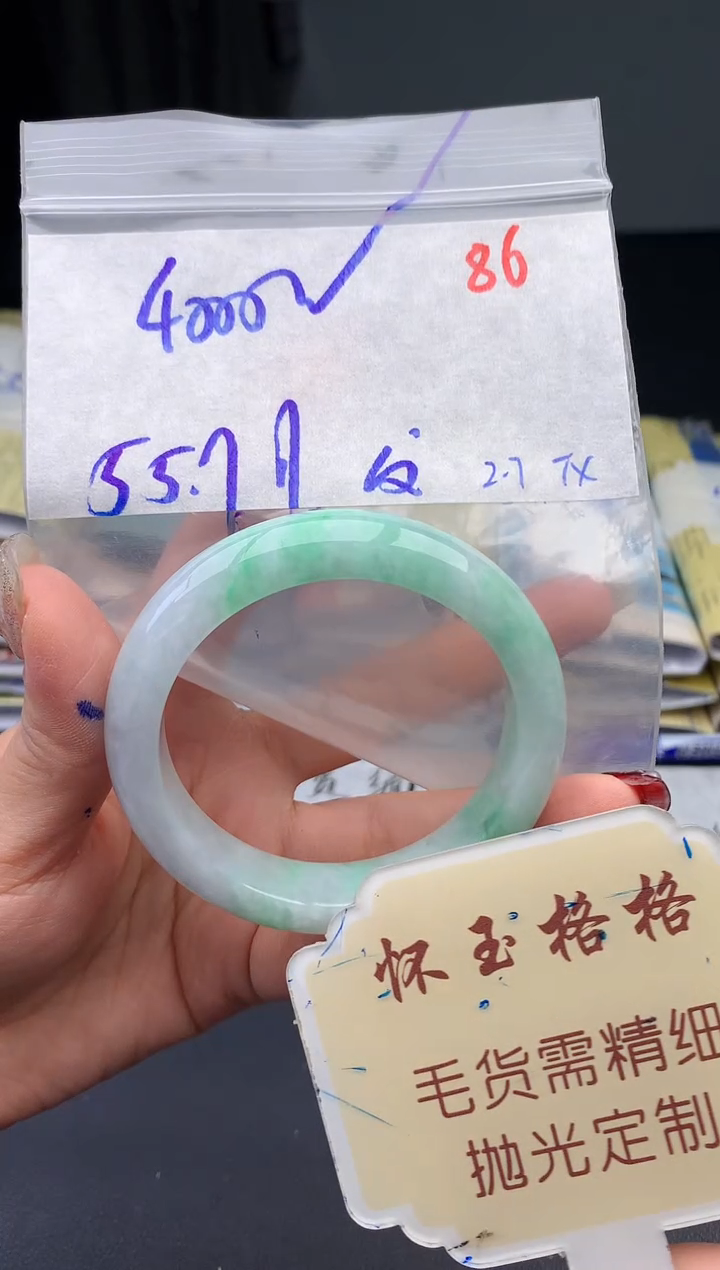 【闪购商品】定制翡翠未镶嵌毛货需精细抛光+86手镯1件+4000元