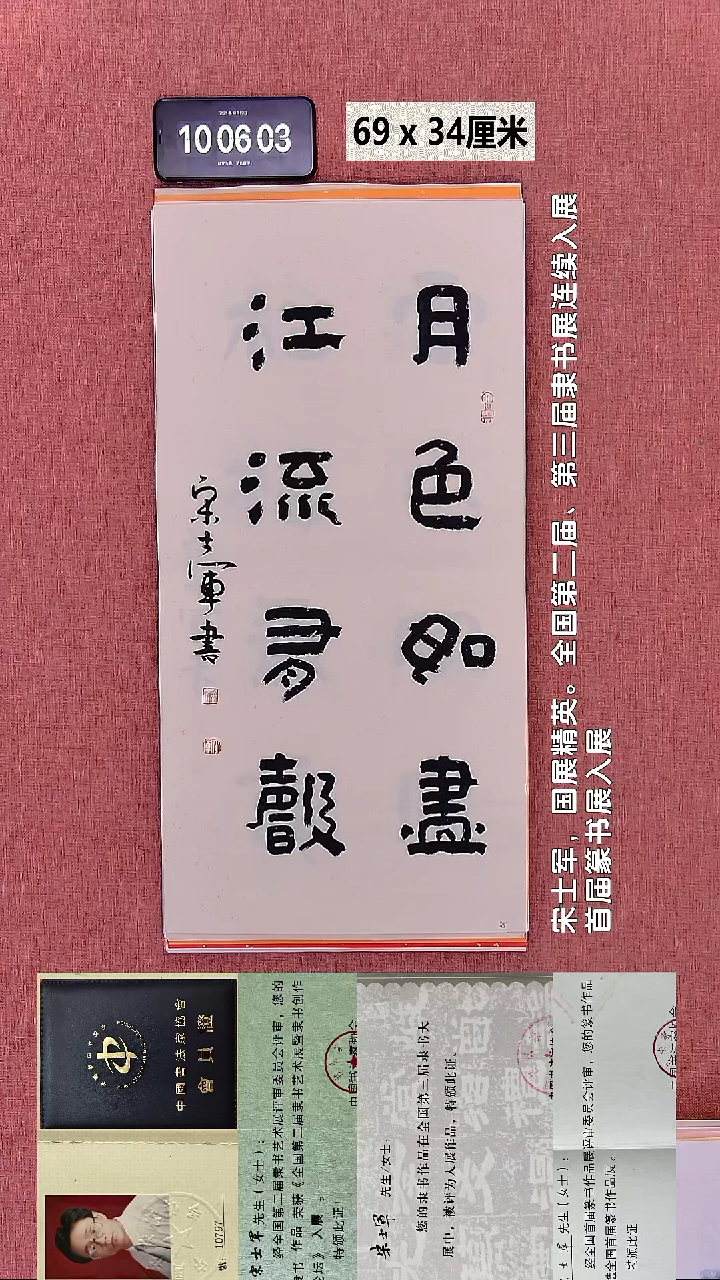书法182    宋老师书法作品