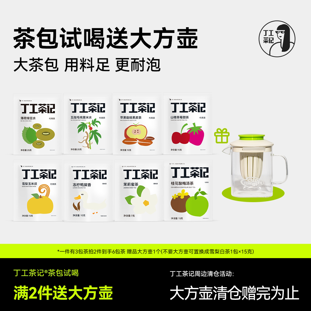 丁工茶记茶包养生茶适合女生喝的免煮袋泡茶可冷泡酸梅汤每日饮品