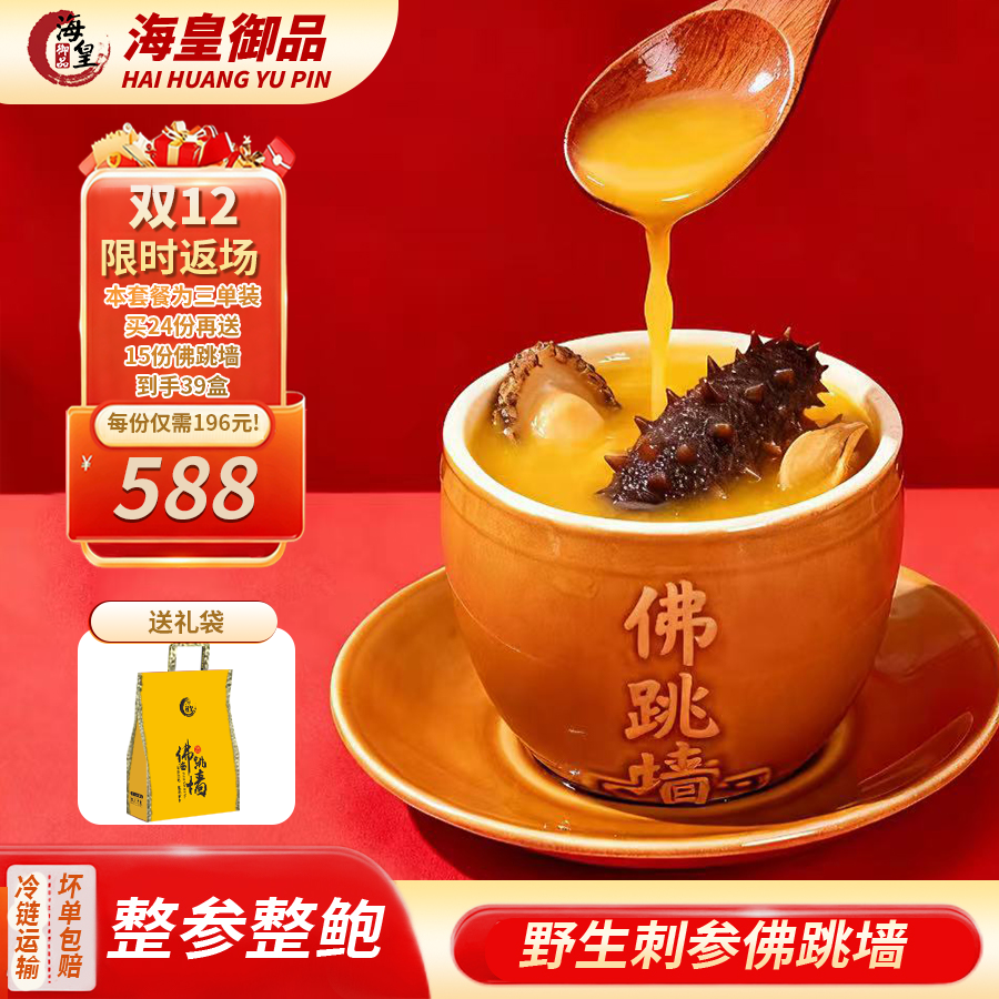 海皇御品【三单囤货装】金汤佛跳墙加热即食海参营养美味家庭送礼ZB