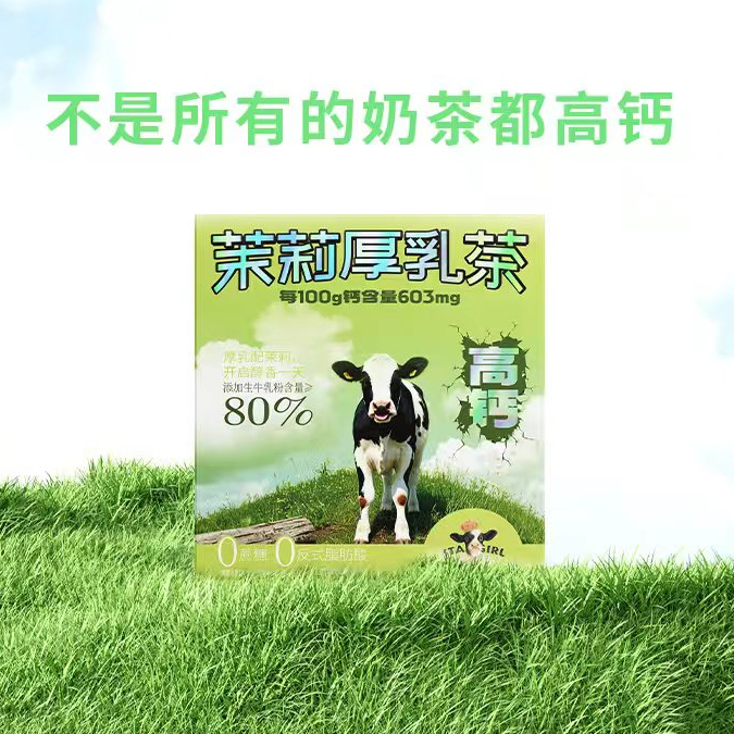 斯坦姑娘茉莉厚乳茶生椰牛乳拿铁0反式脂肪酸无蔗糖家庭囤货推荐