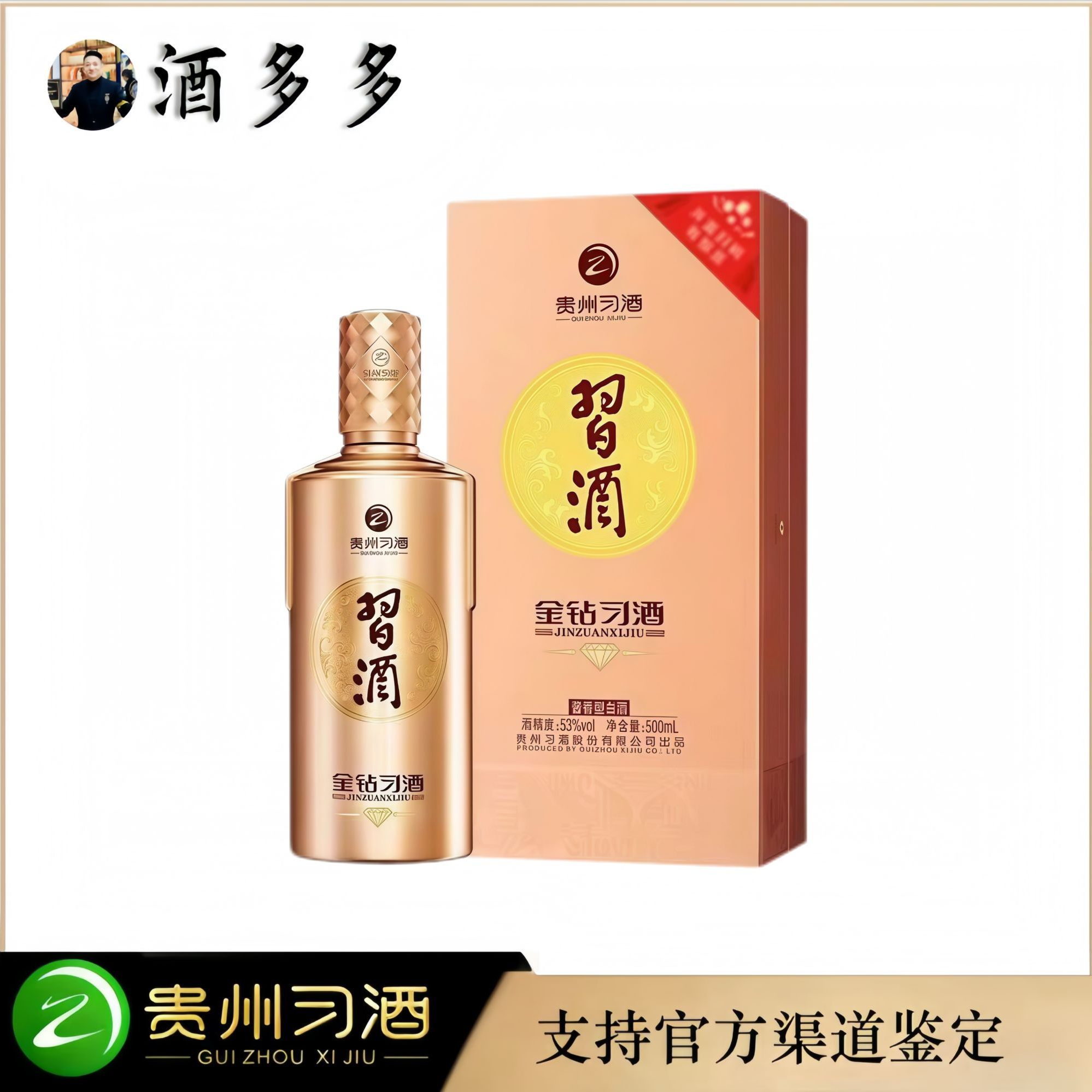 习酒金钻 酱香型白酒53%Vol500ml
