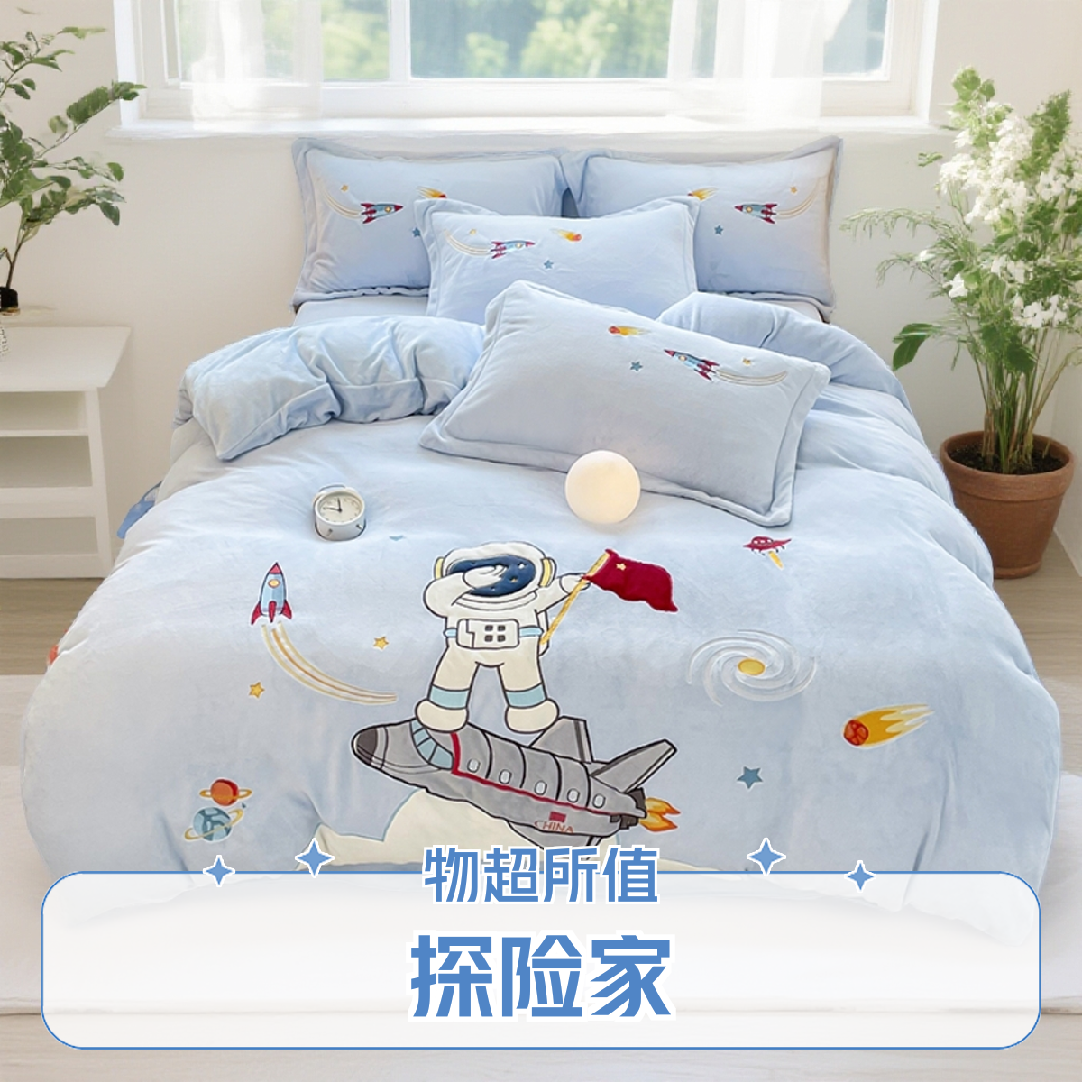 【探险家牛奶绒】 吸汗防静电床品套件女孩双面绒保暖合格品