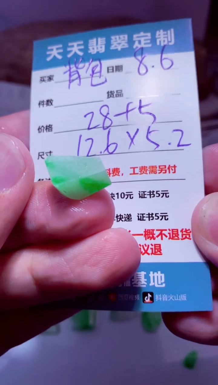 定制翡翠未镶嵌背****)材料28