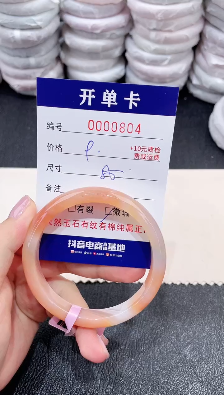 玛瑙/玉髓手镯未镶嵌804-58