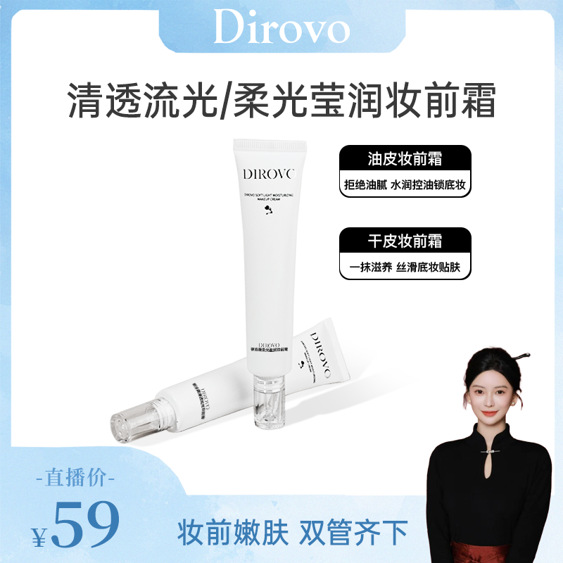 【cc专属】蒂洛薇柔光盈润妆前霜贴贴霜滋润不卡粉棉花糖云朵妆