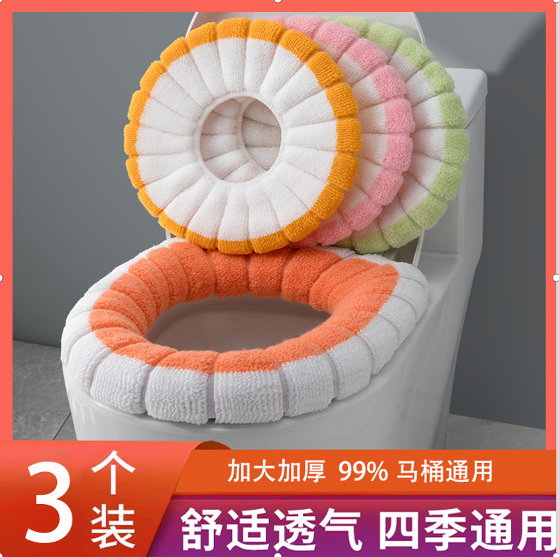 三条装】马桶垫可水洗马桶套通用便携坐便套马桶套防水粘贴坐便垫