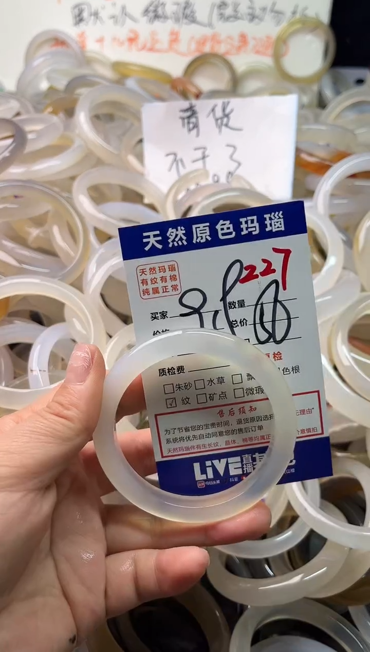 手镯玛瑙/玉髓未镶嵌227