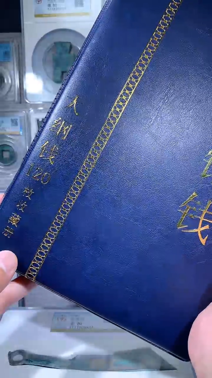 【闪购商品】铜御泉收藏北宋大纲钱币册120枚