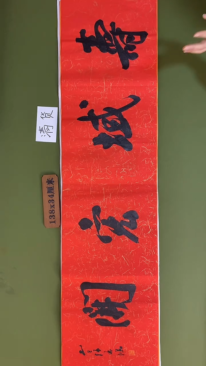 书法书法 张若鸿 尺寸138cm*34cm