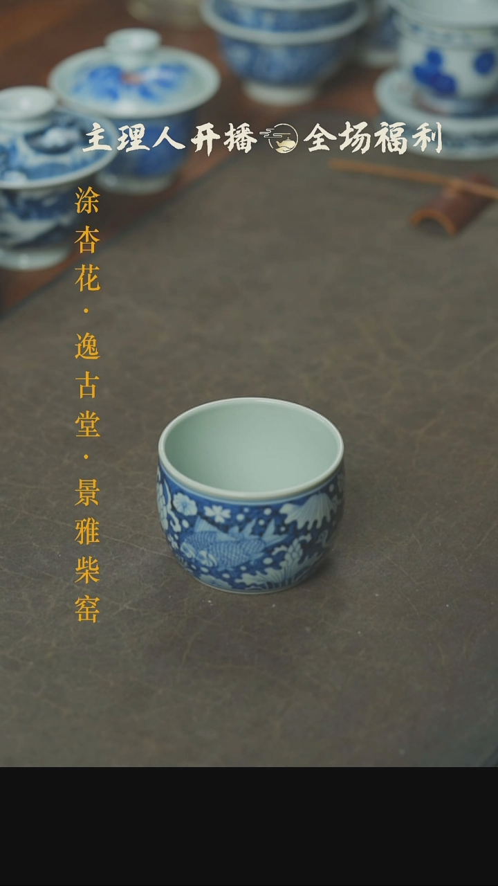 【闪购商品】本真造物一路莲鱼鼓杯