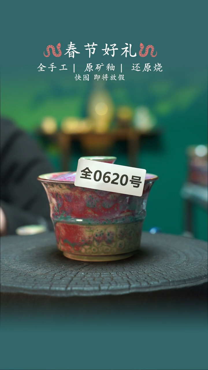【闪购商品】原产地原矿钧瓷杯壶620