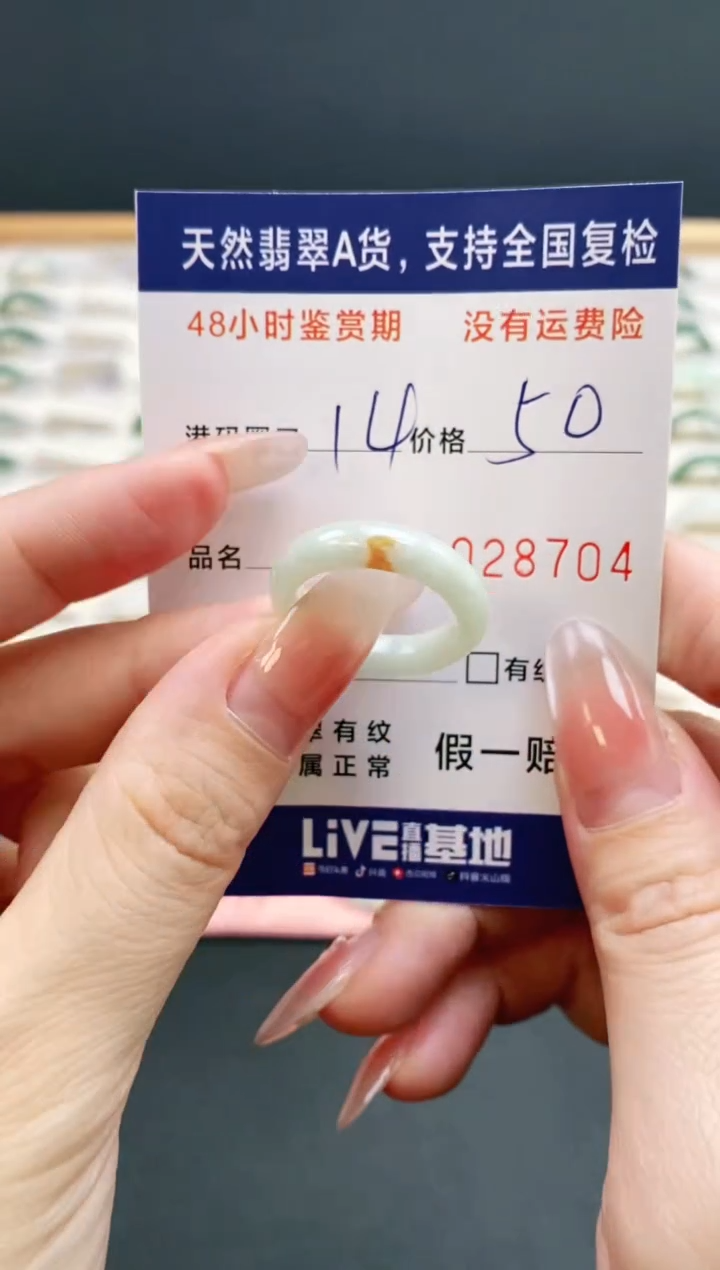 未镶嵌戒指翡翠8704