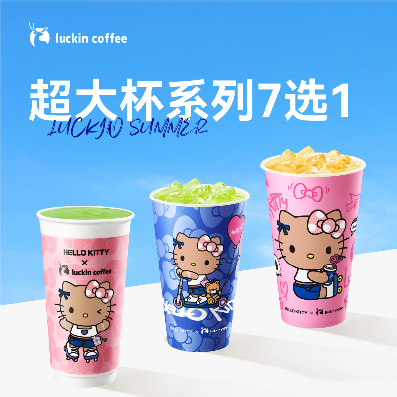 luckin coffee/瑞幸咖啡【大口畅饮】超大杯系列7选1咖啡电子兑换券商品图