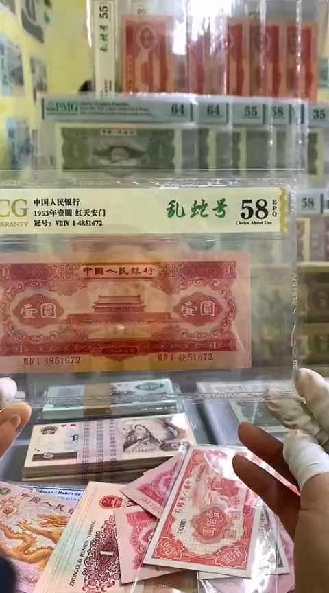 【闪购商品】第二套人民币红一元爱藏评级乱蛇号