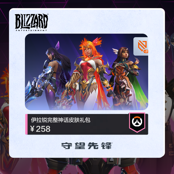 伊拉锐完整神话皮肤礼包
