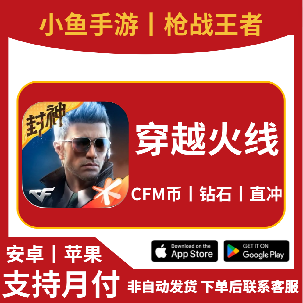 【支持月付】cf手游穿越火线枪战王者代充CFM币充值200CF币官网直冲