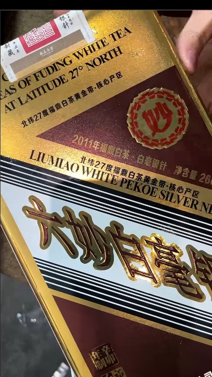 2011年六妙茅台针260克