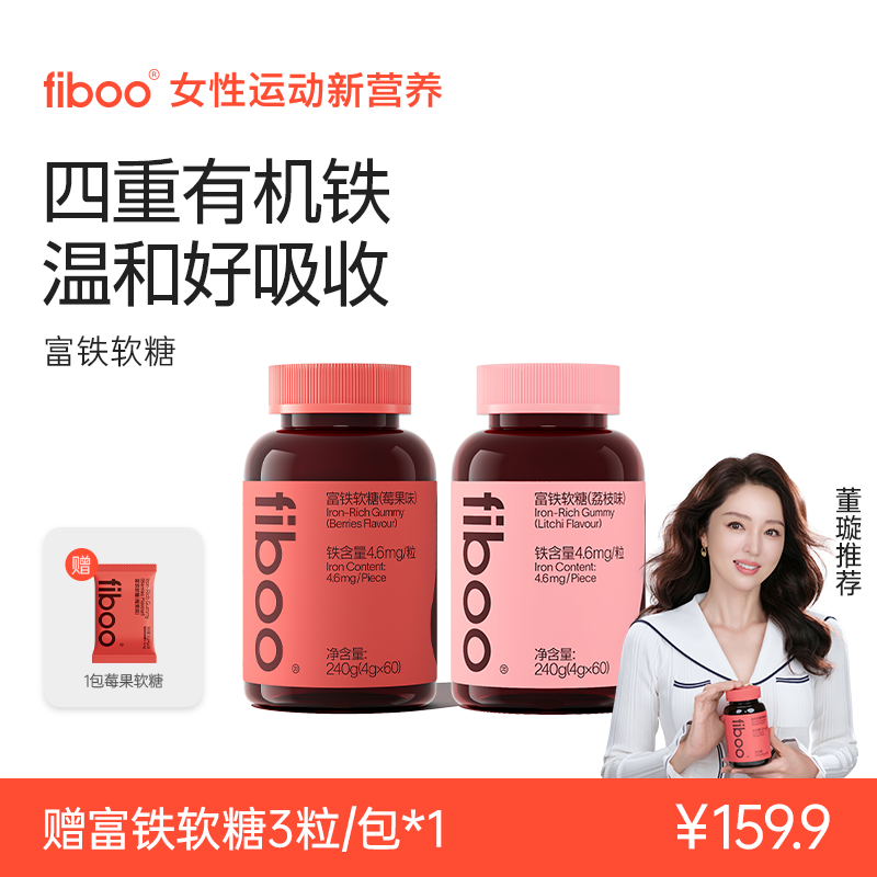 fiboo元气铁女性孕妇乳期铁剂无蔗糖含铁元素富铁软糖FTA