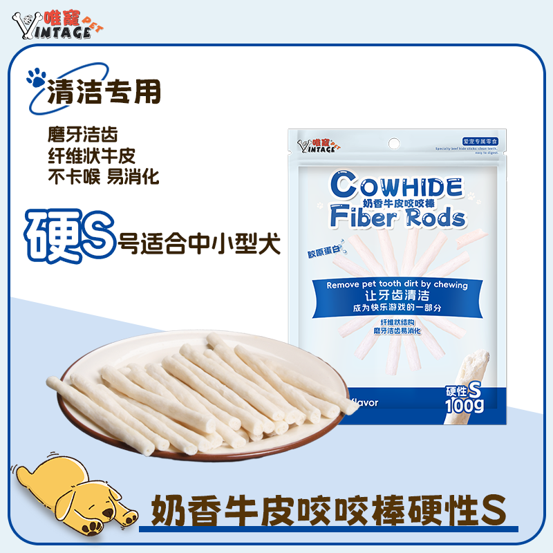 VINTAGE PET/唯宠磨牙洁齿牛皮咬咬棒宠物狗狗功能性零食呵护口腔