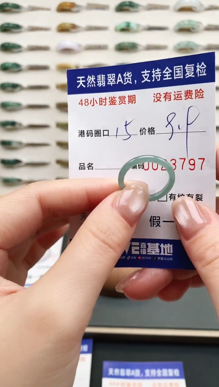 未镶嵌戒指翡翠3797