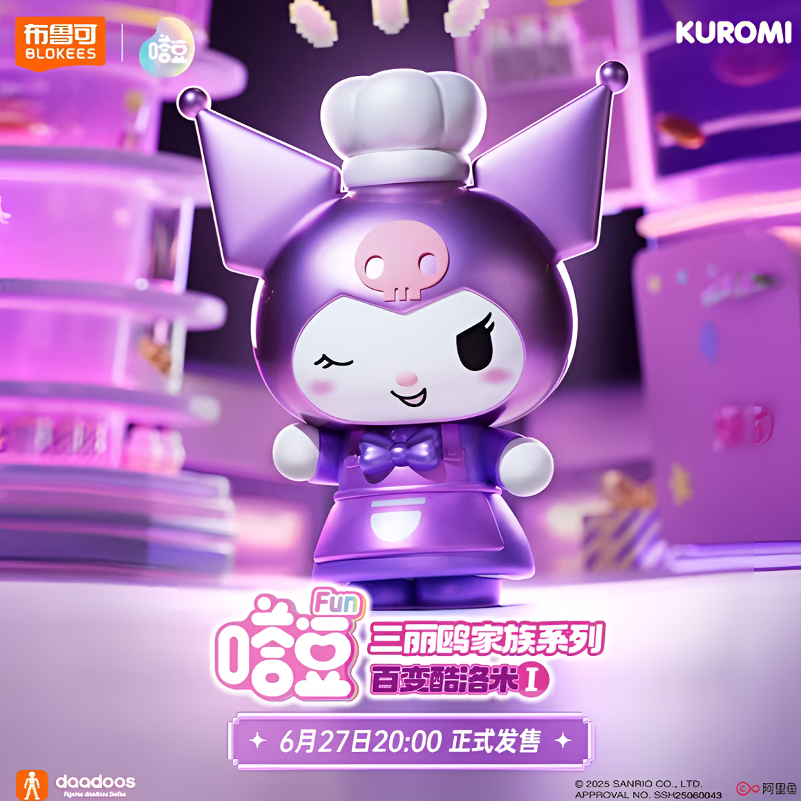 布鲁可 塔豆正版授权【三丽鸥】酷洛米拼搭可爱磁吸 盲袋