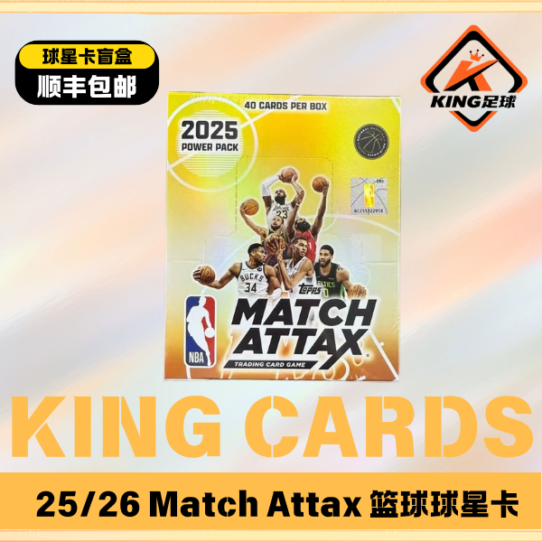 【盲盒】25-26 Topps NBA Match Attax 篮球球星卡 【拆盒】