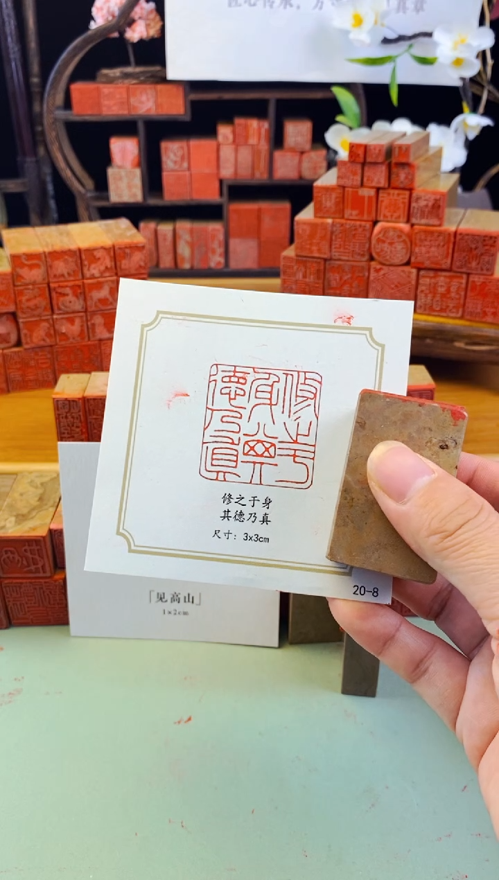 巴林石印石3cm  修之于身其德乃真