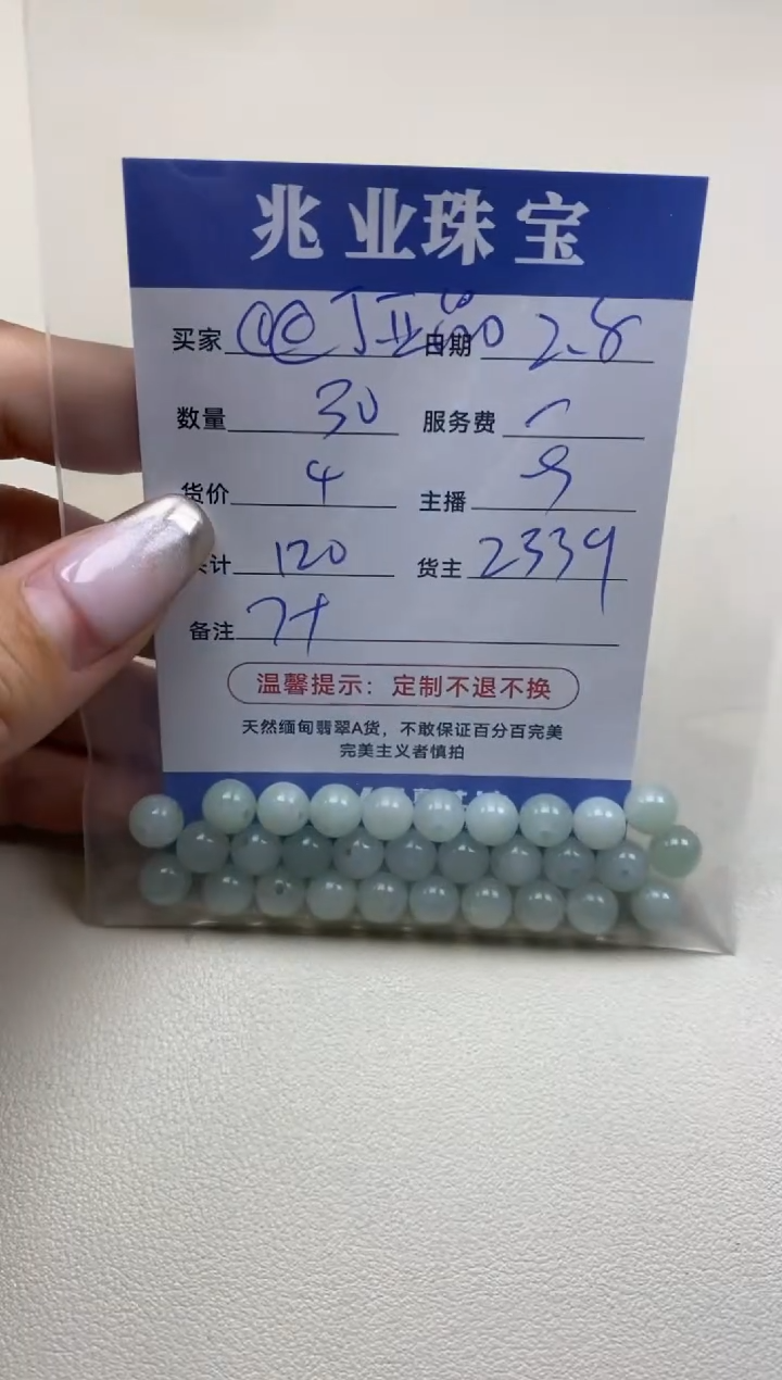 【闪购商品】翡翠手串未镶嵌卡7+（30/4）