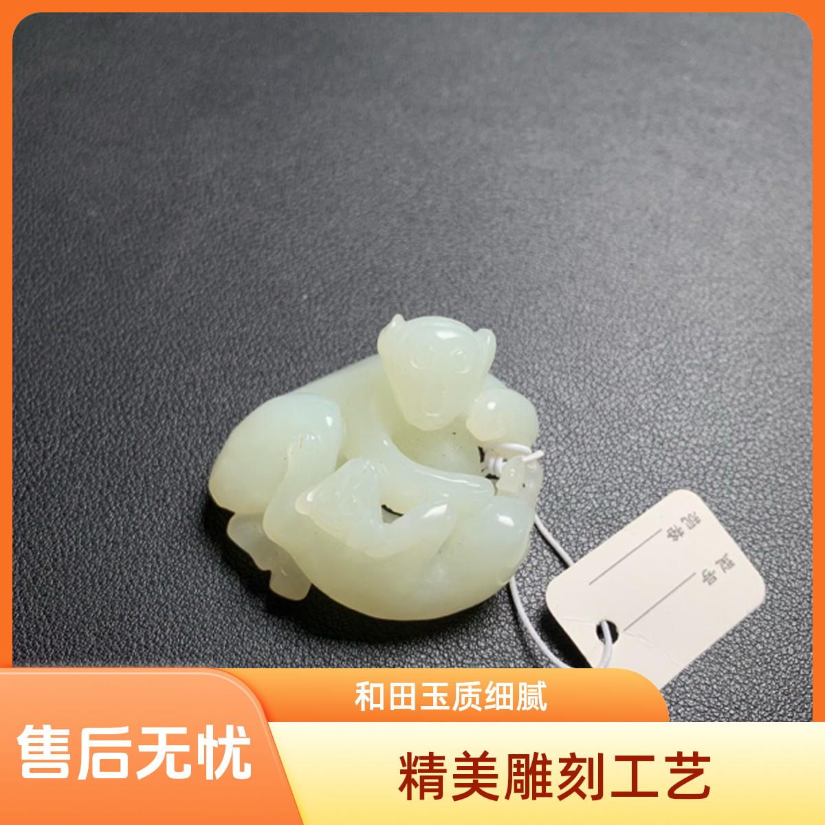 白玉母子猴挂件旧藏珍品L