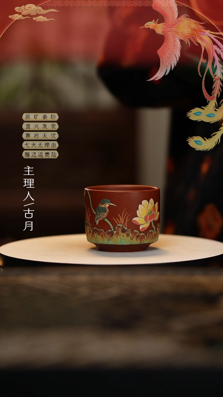 【闪购商品】FS653大红袍“喜事连连”主人杯