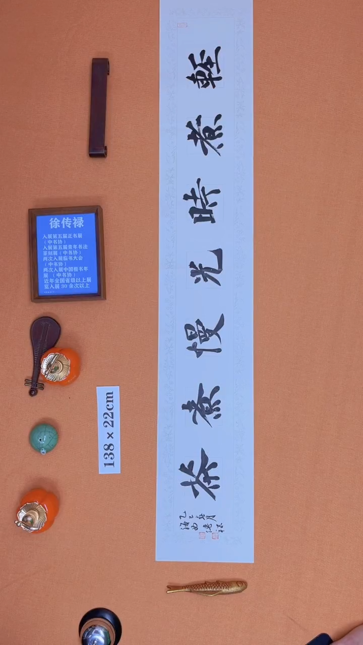 【闪购商品】书法徐老师原创纯手写书法作品