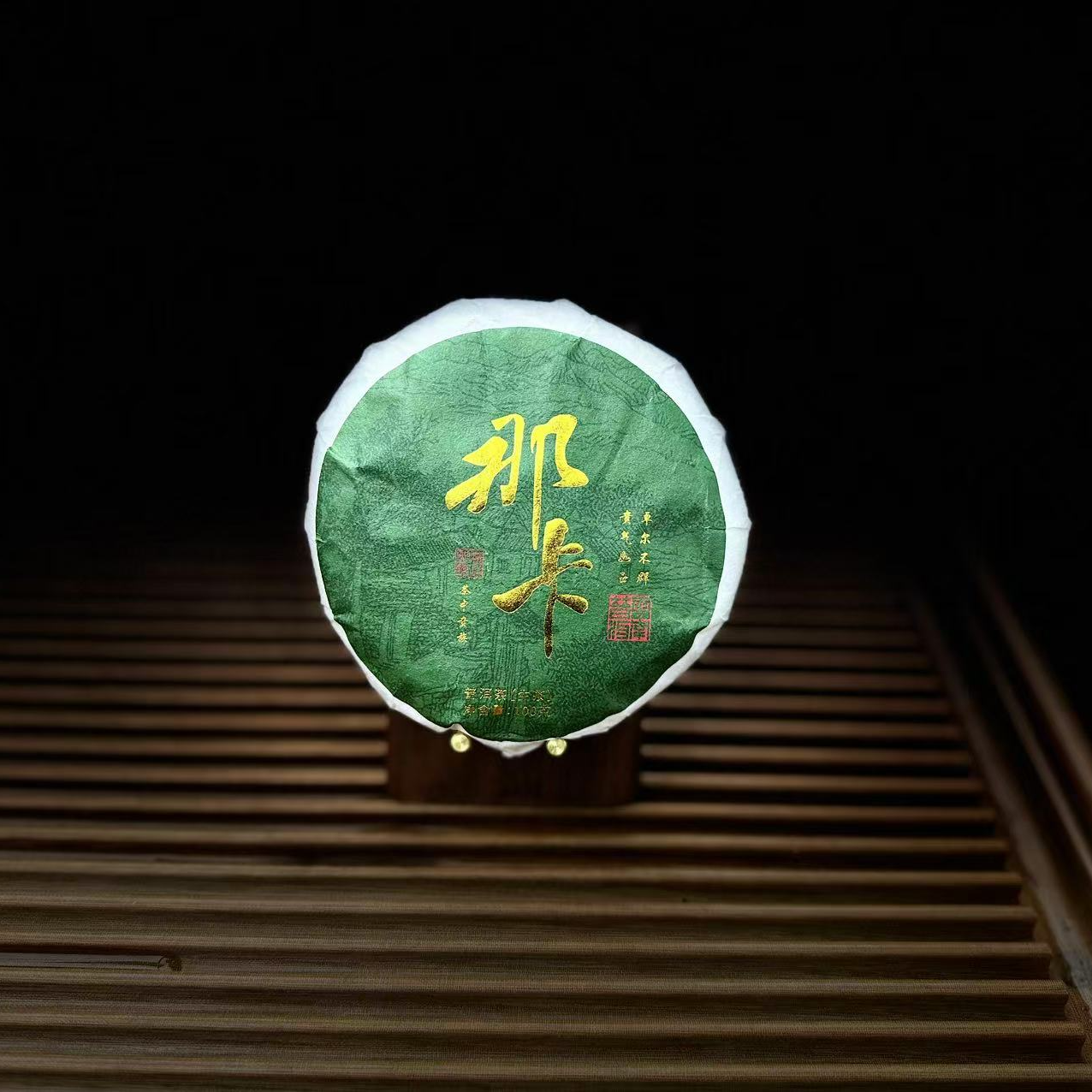 【云茉普洱】2025年那卡100g（生茶）