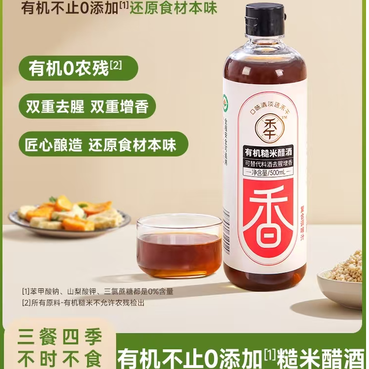 禾午有机糙米醋酒500ml可代替料酒去腥增香厨房调味品