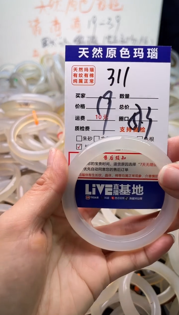 手镯玛瑙/玉髓未镶嵌311