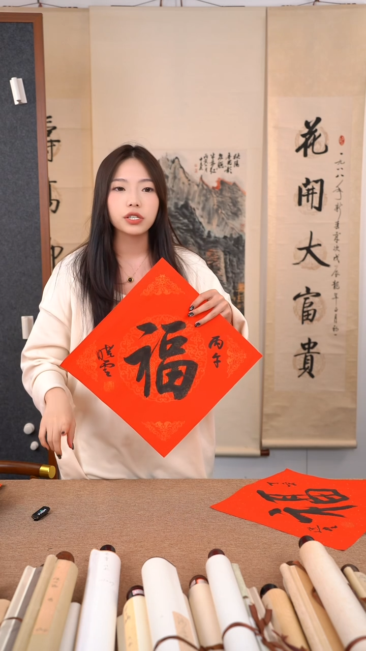 书法书****师《福     字》