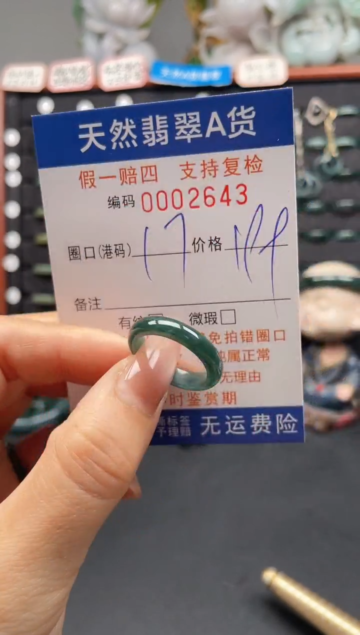 未镶嵌戒指翡翠17*2643
