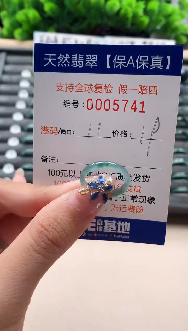 未镶嵌戒指翡翠5741