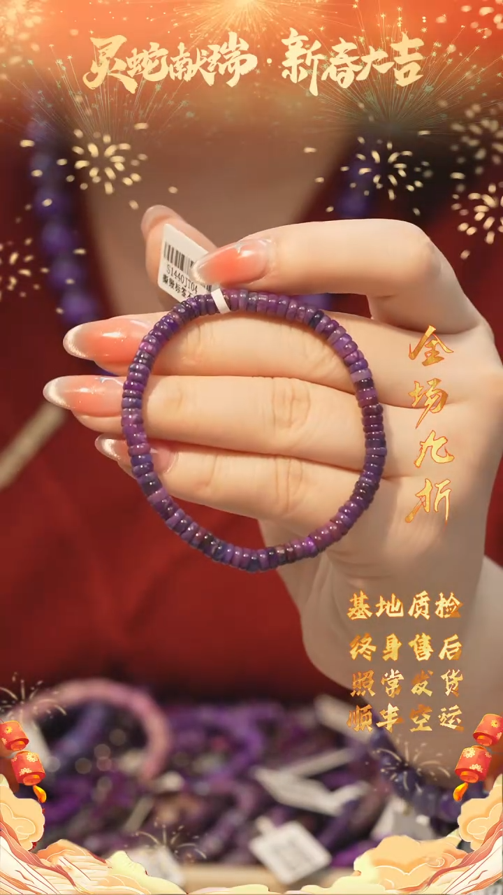 【闪购商品】苏纪石（舒俱来）手串/多样性发未镶嵌M22