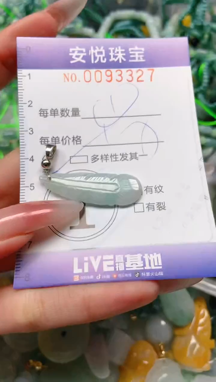 【闪购商品】翡翠颈饰未镶嵌闪购0093327多样性发其一