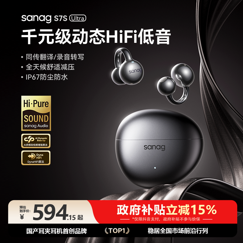 塞那S7SUltra AI同声传译蓝牙耳机不入耳夹式无线翻译开放气传导