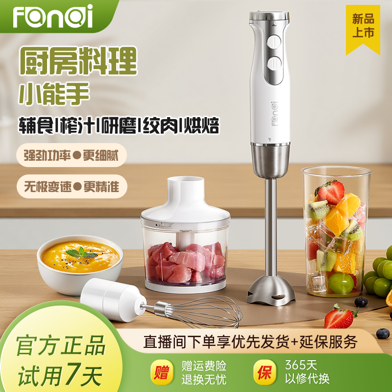 凡妻手持料理棒婴儿辅食机宝宝家用烹饪榨汁料理机绞肉机