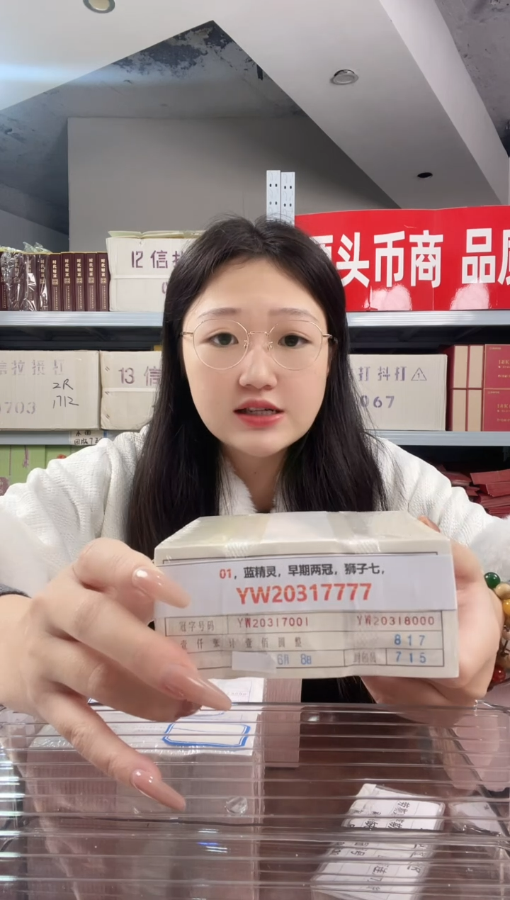 M1，01，蓝精灵，早期两冠，狮子七，YW20317777