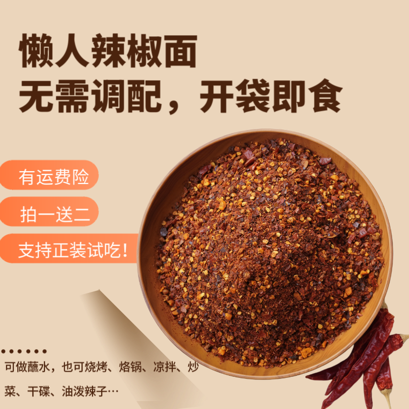 懒人辣椒面 已调味蘸水加汤即食 烙锅烧烤开袋即食 火锅版辣椒面