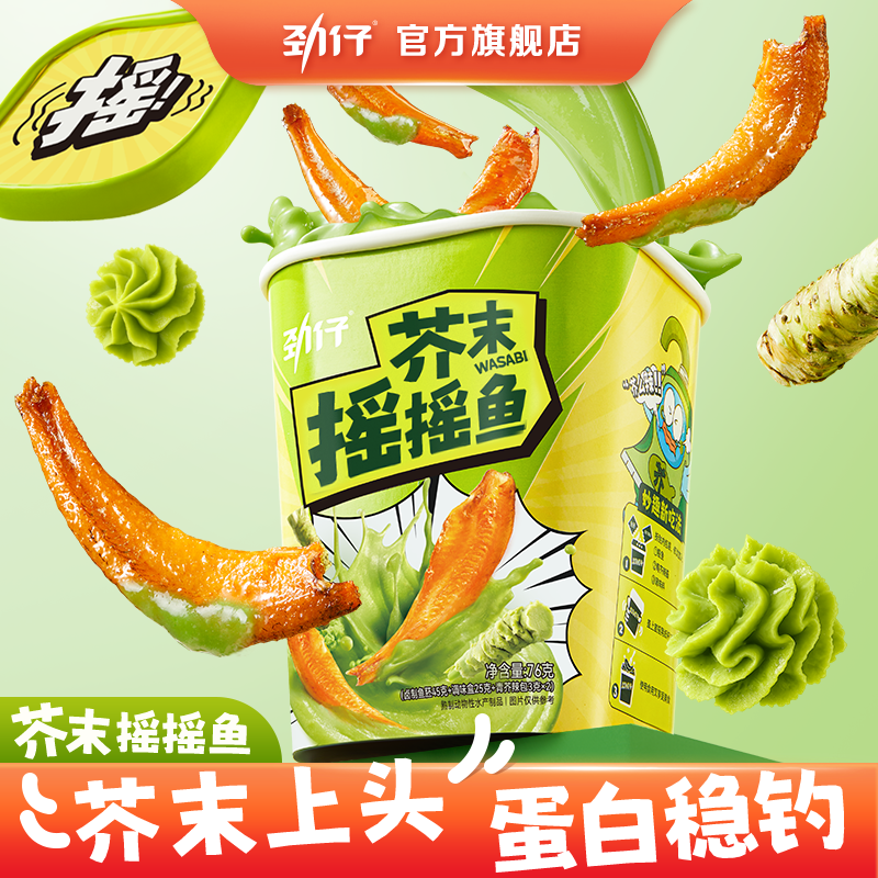 【芥末辣】劲仔新品芥末摇摇鱼佐酒聚餐旅游追剧必备休闲零食小鱼商品图