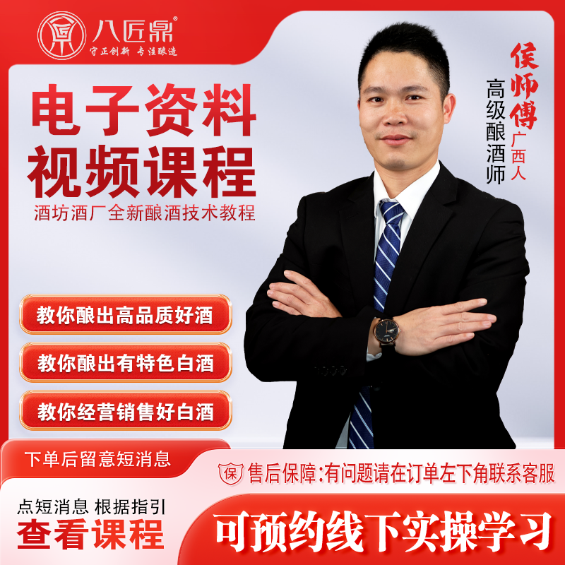 八匠鼎酿酒技术学习(侯师傅)