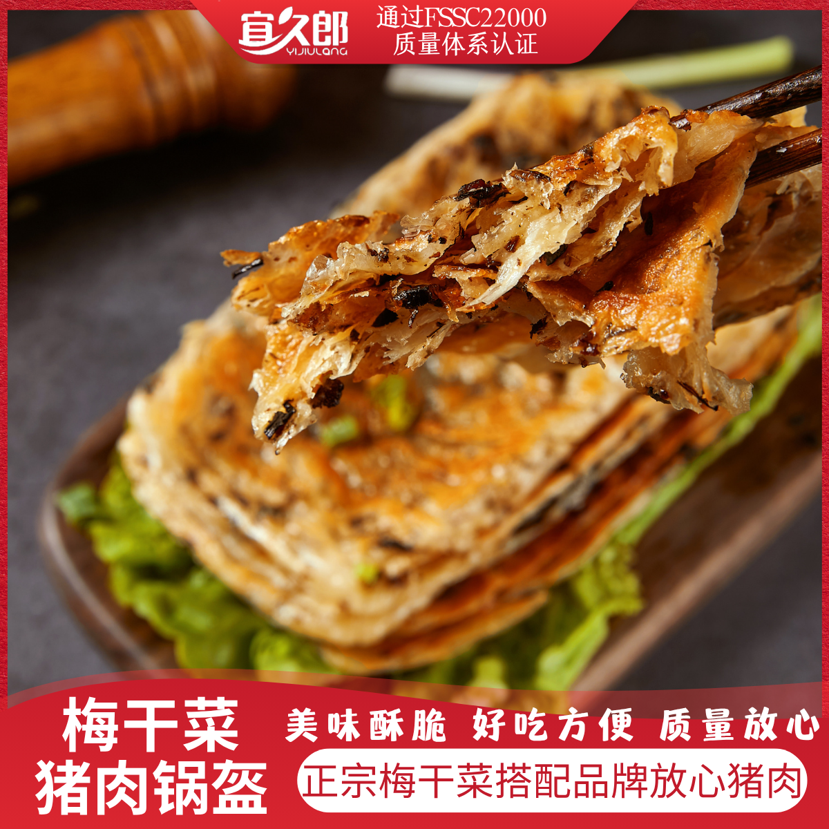 宜久郎锅盔梅干菜猪肉味早餐速冻半成品煎饼冷冻生坯面饼商品图