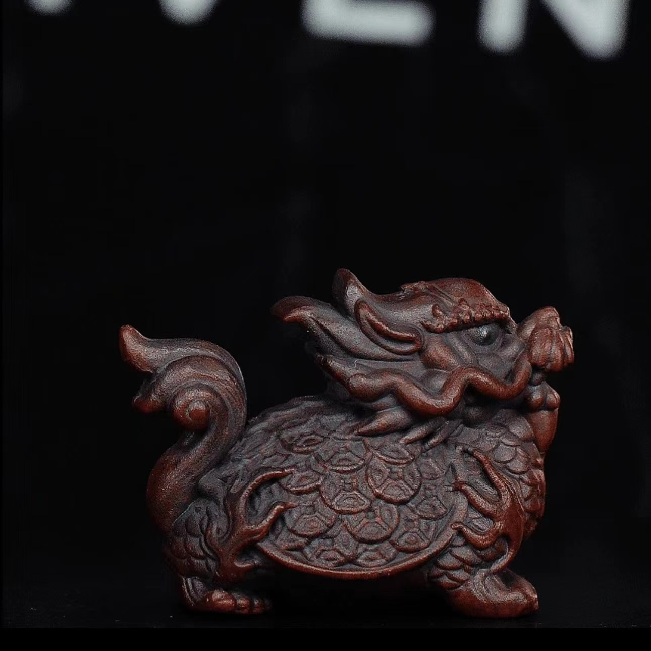 【背上有钱 玄武茶宠】宜兴紫砂茶宠