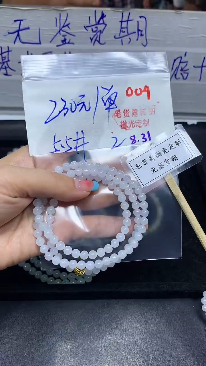 未镶嵌定制翡翠毛货需精细抛光多样性发一件珠串+230元004