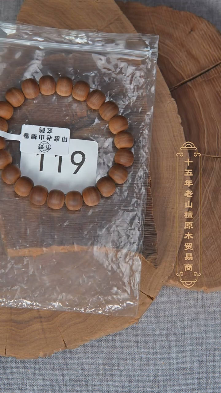 檀香木手串/手链玄鹤一号料黑横纹9*10*22奶甜韵 119